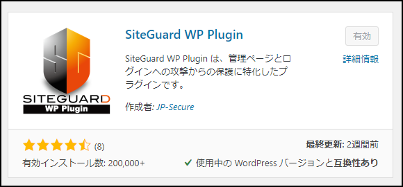 Site Guard WP Plugin　セキュリティ　ワードプレス　プラグイン