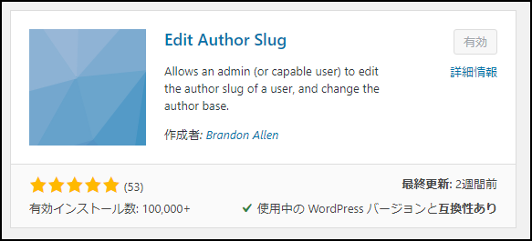 Edit Author Slug　プラグイン　セキュリティ対策　ワードプレス