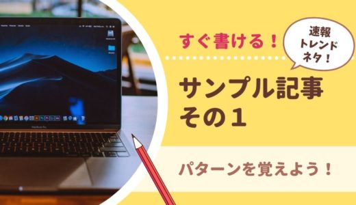 保護中: 【サンプル記事】速報系ニュースの記事のキーワードのずらし方例